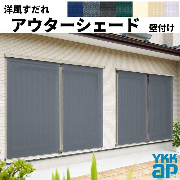 �m�������� �A�E�^�[�V�F�[�h YKKap 25631 W2730×H3100mm 2���d�l �Ǖt�� �t�b�N�Œ� �����Ⴂ�� ���Ⴂ �� ������ �O�� ���悯