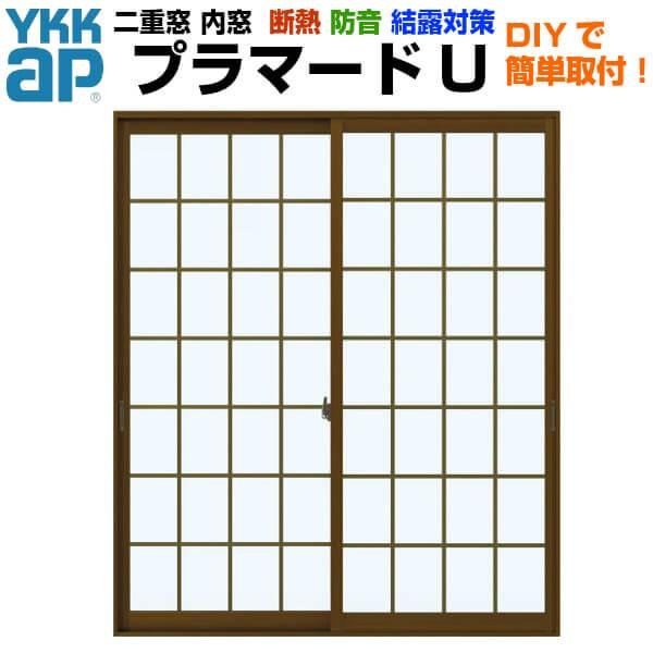 内窓 二重窓 YKKap プラマードU 2枚建 引き違い窓 格子入複層ガラス 透明3mm+A12+3mm W幅1001〜1500 H高さ1401〜1800mm YKK 引違い窓 サッシ リフォーム DIY :plu-2mpgkt-100140:アルミサッシ専門店 - 通販 - Yahoo!ショッピング 内窓 二重窓 YKKap プラマードU 2枚建 引き違い窓 格子入複層ガラス 透明3mm+A12+3mm W幅1001〜1500 H高さ1401〜1800mm YKK 引違い窓 サッシ リフォーム DIY :plu-2mpgkt-100140:アルミサッシ専門店 - 通販 - Yahoo!ショッピング