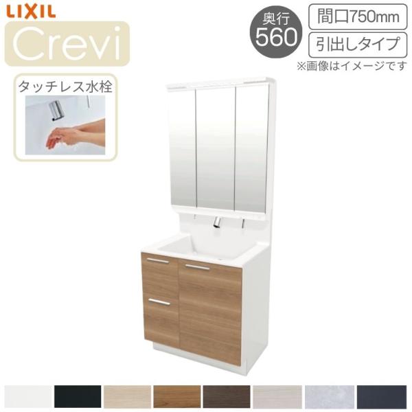 LIXIL（リクシル） 洗面台 INAX Crevi クレヴィ 奥行560 化粧台本体+