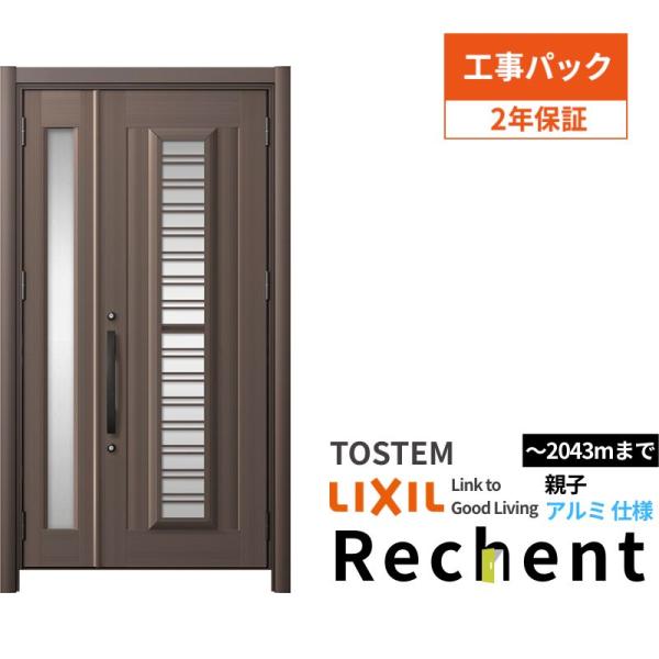 【工事パック】 リフォーム用採風玄関ドア リシェント3 親子ドア ランマなし C83N型 アルミ仕様 W1039〜1484×H1838〜2043mm リクシル/LIXIL 工事保証付