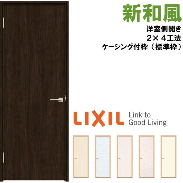 ラシッサ 新和風 戸襖ドア ケーシング付枠 標準枠 2×4工法 0620 ラシッサ 新和風 戸襖ドア ケーシング付枠 標準枠 2×4工法 0620