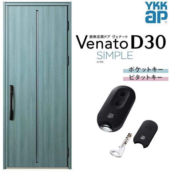 ヴェナート 玄関ドア YKKap D30 F02 片開きドア スマートコントロール