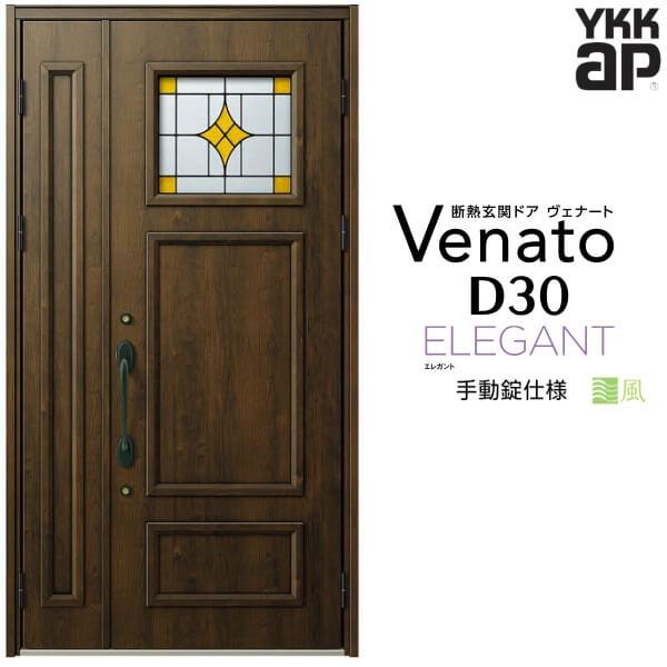玄関ドア YKKap ヴェナート D30 E02 親子ドア 手動錠仕様 W1235