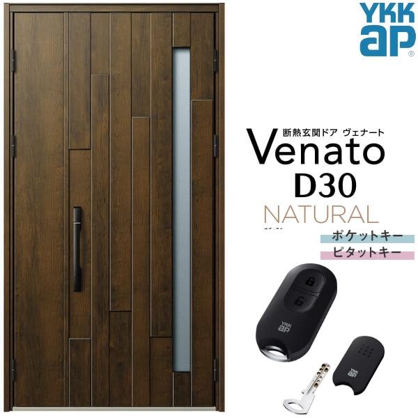 ヴェナート 玄関ドア YKKap D30 N01 親子ドア スマートコントロール