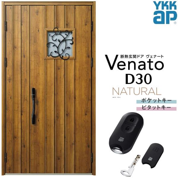 玄関ドア YKKap ヴェナート D30 N13 親子ドア スマートコントロールキー W1235×H2330mm D4/D2仕様 断熱 玄関ドア  YKK Venato 新設 おしゃれ リフォーム
