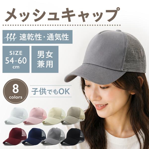 キャップ メッシュ 軽量 帽子 メンズ レディース 速乾 通気性 おしゃれ シンプル 無地 スポーツ アウトドア コットン 男女兼用 サイズ調整