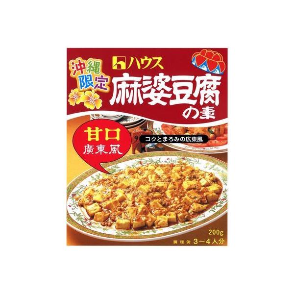 【麻婆豆腐さま専用】 ハウス食品 沖縄限定 麻婆豆腐の素 甘口 廣東風 200g 3〜4人前