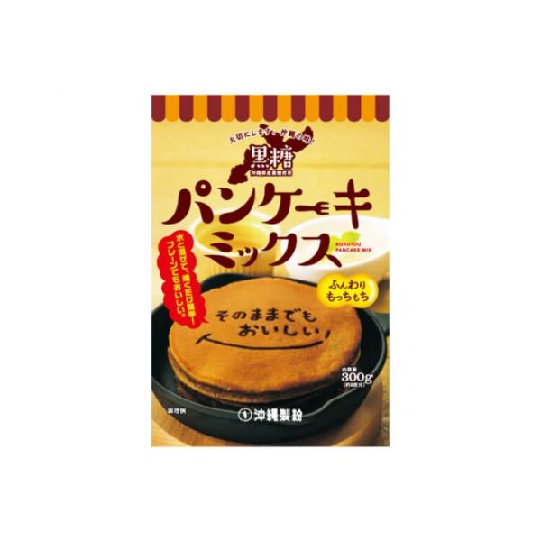 パンケーキはとっても便利。まとめて焼いて冷凍保存して朝食やおやつにもピッタリ！！黒糖味が付いているので、そのままでも美味しいふんわりもっちりタイプのパンケーキミックスです。アメリカンドッグやパウンドケーキにもアレンジで使えて便利です。