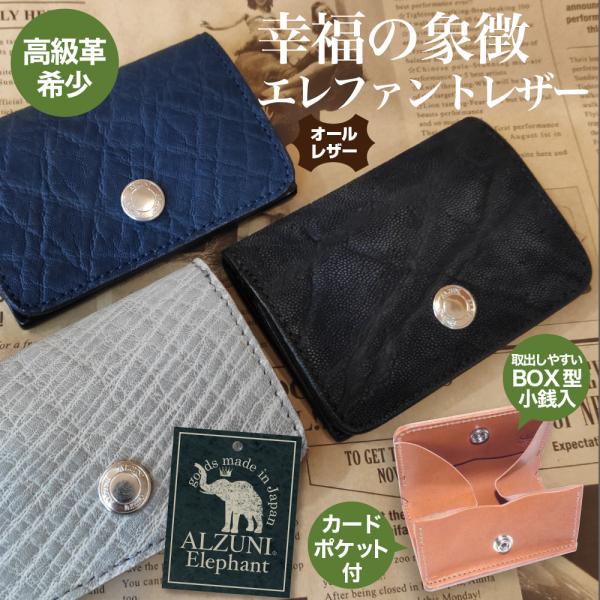BOX型 コインケース ゾウ エレファントレザー メンズ レディース 小銭
