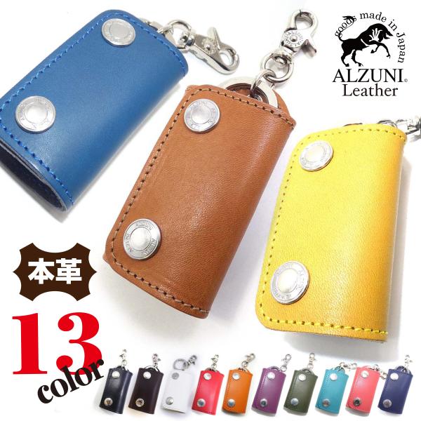 ALZUNI キーケース シック スマートキーケース – ALZUNI ONLINE SHOP