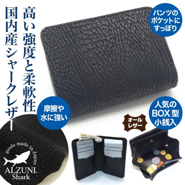ハーフ財布 BOXコインケース シャークスキン サメ革 鮫革 ハーフ財布 BOXコインケース シャークスキン サメ革 鮫革