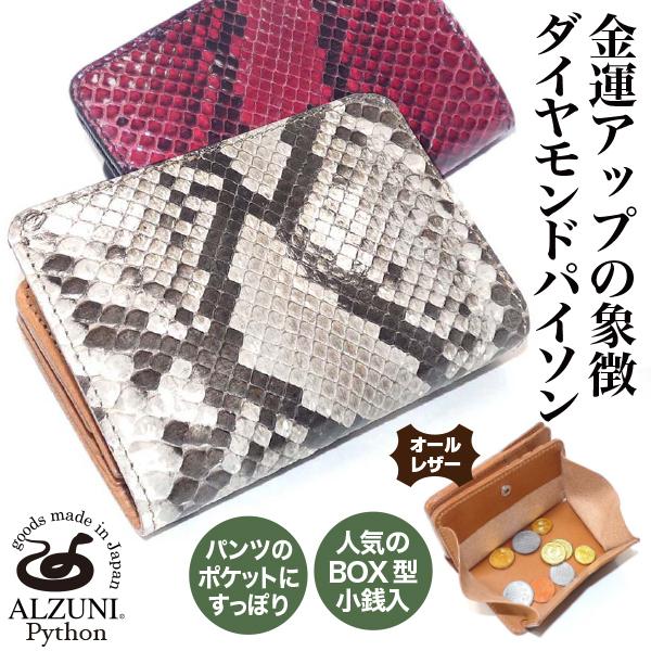 ハーフ財布 BOXコインケース パイソンレザー ヘビ革 蛇革 ハーフ財布 BOXコインケース パイソンレザー ヘビ革 蛇革