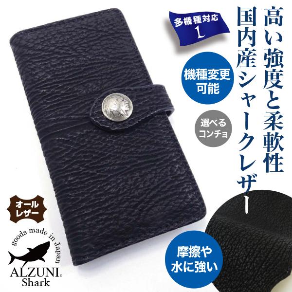 手帳型 スマホケース マルチタイプ L シャークレザー サメ革 鮫革