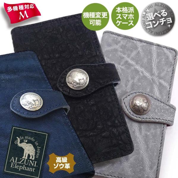 手帳型 スマホケース マルチタイプ M ゾウ革 エレファントレザー
