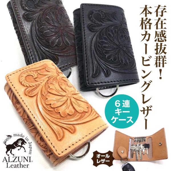 六連キーケース カービングレザー ヌメ革 メンズ レディース 革 六連キーケース カービングレザー ヌメ革 メンズ レディース 革