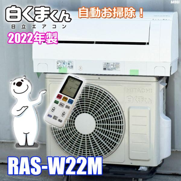 日立 エアコン RAS-YX22F 2017年製