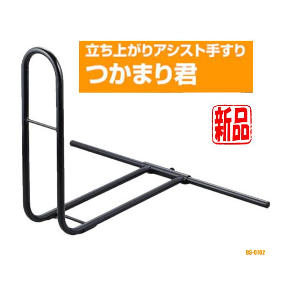 新品! アーネスト 立ち上がり 補助 手すり ベッドガード つかまり君 起き上り アシスト サポート 介助◇BS-0102◇つかまり君 76925◇ベッドから起き上がりや、立ち上がりをアシストするベッドに設置できる手すりです。◇倒れ止めバー...