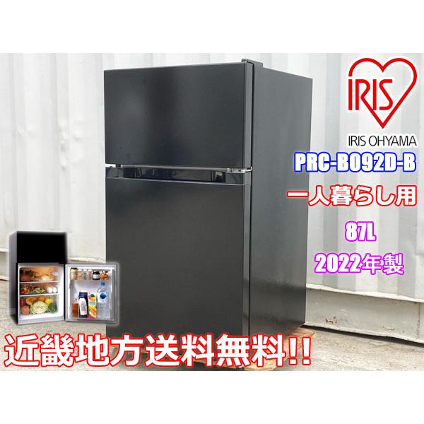 2022年製、コンパクト冷凍・冷蔵庫 87L