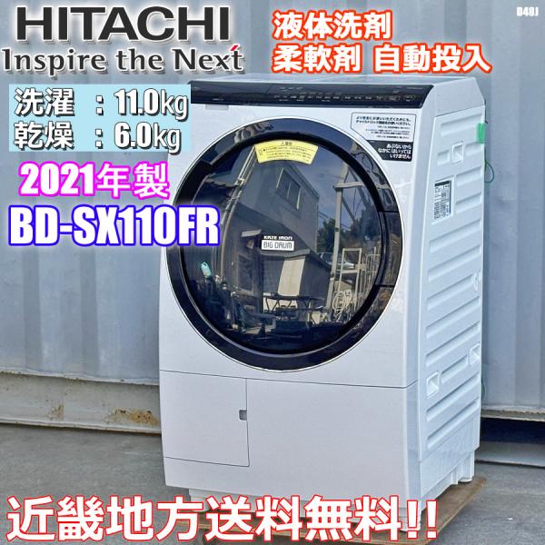 【超美品‼️】日立 2021年製 11.0/6.0kgドラム式洗濯乾燥機 洗濯機 日立 2021年製 11 0/6 0kgドラム式洗濯乾燥機 洗濯機 ビッグドラム