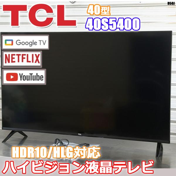 TCL ハイビジョン 液晶カラーテレビ 40型 2024年製 HDR10/HLG対応