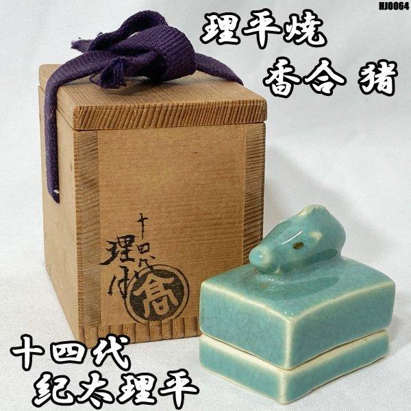 時代のある　希少　 四方盆　茶道具　松平氏焼印　茶入を飾る盆です 時代のある 希少 四方盆 茶道具 松平氏焼印 茶入を飾る盆です