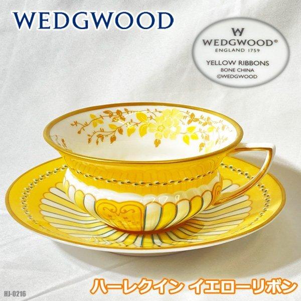 新品未使用】ウェッジウッド ハーレークイーン イエローリボン