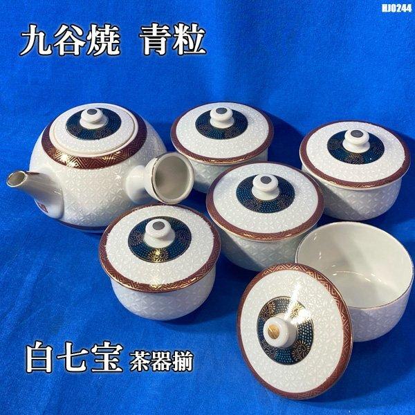 薩摩焼　玉山　古薩摩　急須　煎茶碗　茶器　茶器セット　骨董　アンティーク　ウ10 九谷焼 白七宝 青粒 茶器揃 金彩 急須 煎茶椀 セット 湯呑 骨董 美術