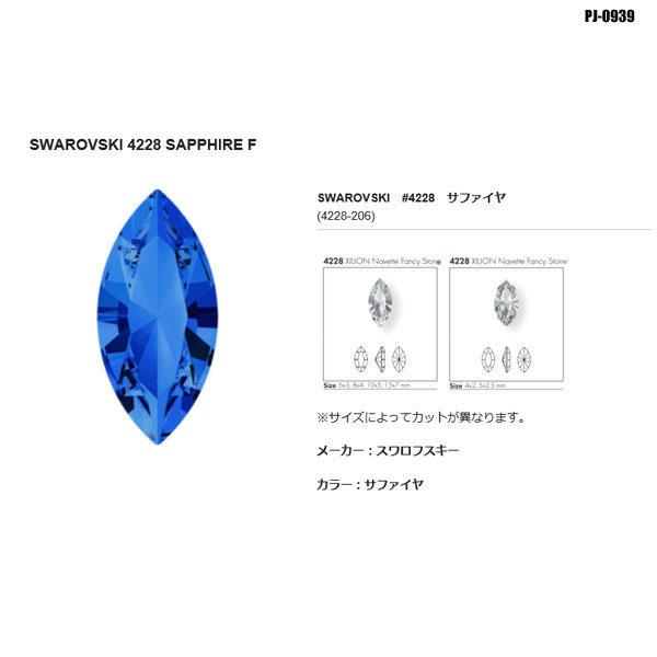 SWAROVSKI（スワロフスキー） 大粒! 15mm 4228 XILION Navette 106個