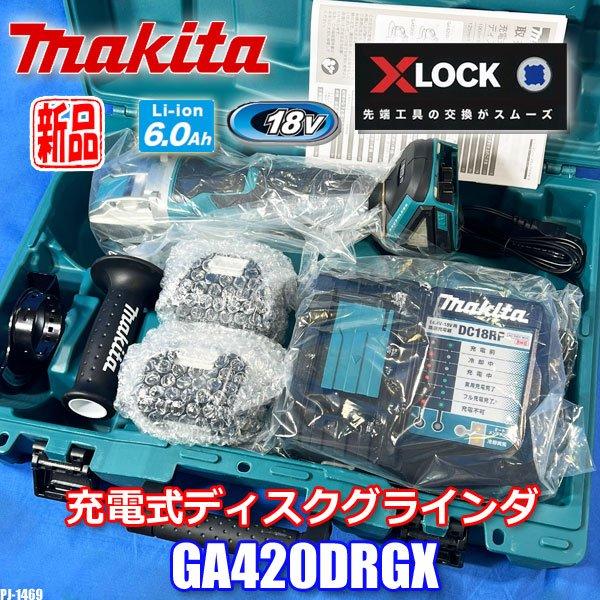 マキタ 未使用品!! makita 充電式ディスクグラインダ X-LOCK仕様