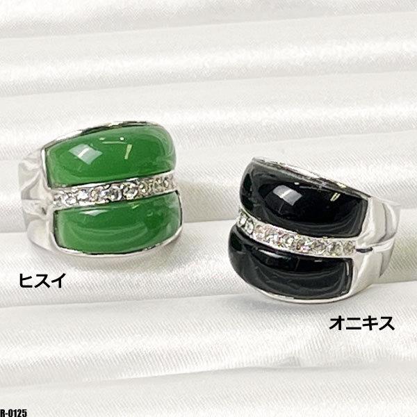 送料無料!! 翡翠 オニキス リング 14 16号 キュービック ジルコニア CZ 