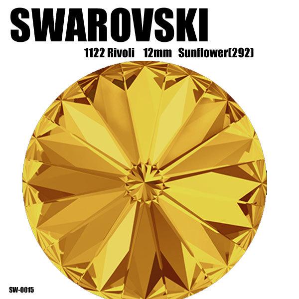 SWAROVSKI 送料無料!!スワロフスキー 1122 RIVOLI 12mm 72個 SWAROVSKI 送料無料!!スワロフスキー 1122 RIVOLI 12mm 72個