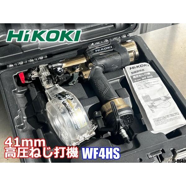 HiKOKI 高圧 ねじ打機 41mm 高圧エアビス打ち機 ハイゴールド 