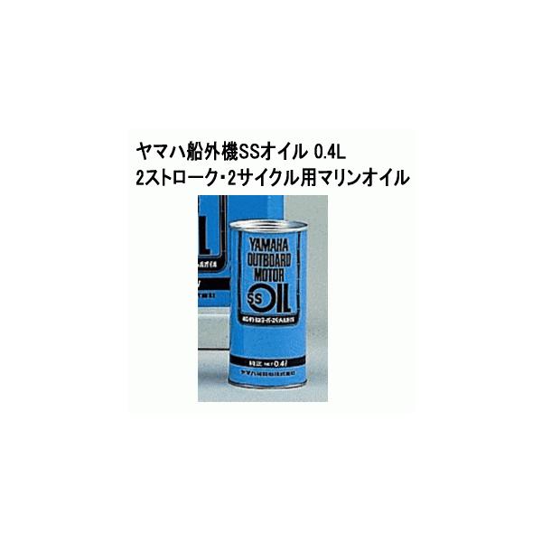 ヤマハ 船外機 SS オイル 0.4L 青缶 YAMAHA 2サイクル 2ストローク マリン オイル ヤマハ マリン オイル ヤマハ 純正 船外機オイル 分離混合用 /【Buyee】 ヤマハ 船外機 SS オイル 0.4L 青缶 YAMAHA 2サイクル 2ストローク マリン オイル ヤマハ マリン オイル ヤマハ 純正 船外機オイル 分離混合用 /【Buyee】