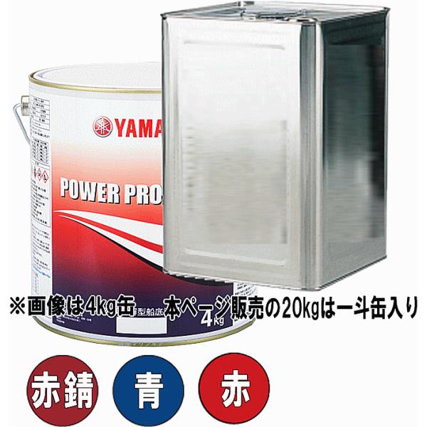 高稼働・業務船用船底塗料ヤマハパワープロテクターレッドラベルは、水和分解型船底防汚塗料です。他の同様塗料に比べて、フジツボ、スライムの付着を大幅に削減しました。錫・亜酸化銅は含まず、有機防汚剤を使用。稼働率の高い業務艇に最適なやや硬質タイプ...