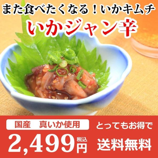 【送料無料】 いかジャン辛500ｇ業務用【海士(あま)物産】国産 スルメイカを 使った イカの珍味 いか塩