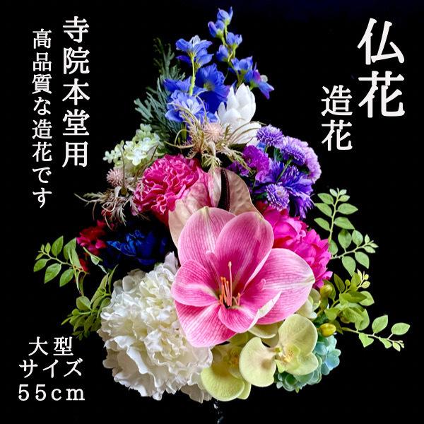お寺用 寺院用仏花 仏花 本堂 造花の仏花 水上60ｃｍ 大 1本 お寺 本堂用造花 寺院仏花 造花 大きいサイズの仏花 60センチ 寺院 本堂用仏花 大きい仏花 Www Alvenius Ind Br