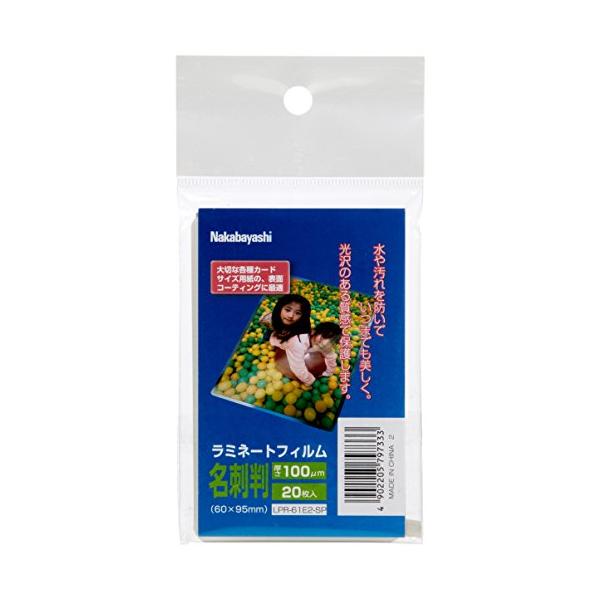 ナカバヤシ ラミネートフィルム 20枚入 60×95mm 名刺 LPR-61E2-SP