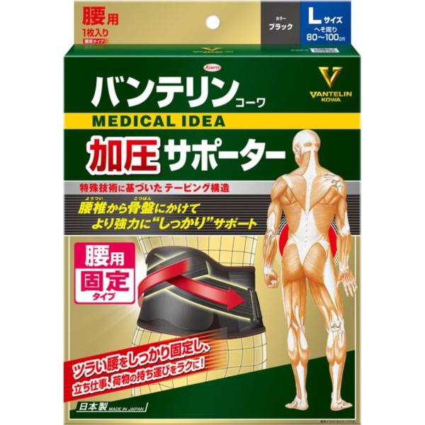バンテリン加圧サポーター 腰用固定タイプ 大きめ/Lサイズ(へそ周り 80-100cm) ブラック捻挫，骨折