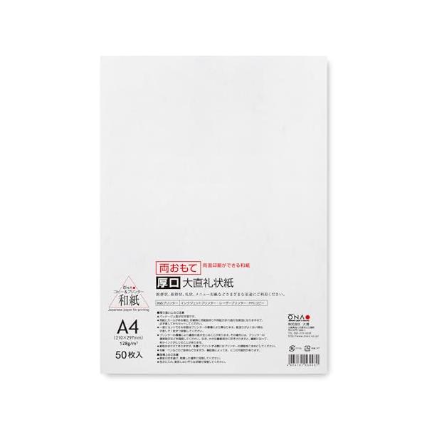 大直 コピー用紙 和紙 両おもて厚口 大直礼状紙 A4 50枚