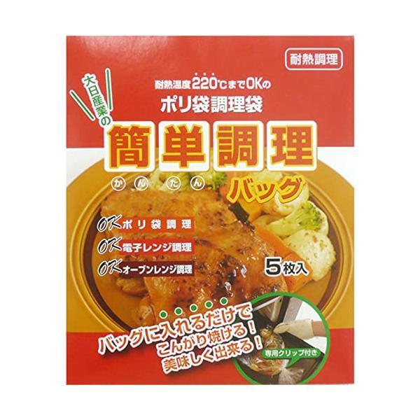 大日産業(Dainiti Sangyou) 簡単調理バッグ 調理袋 5枚入 透明 縦38cm×横25cm厚み 専用クリップ付き 電子レンジ オーブンレ