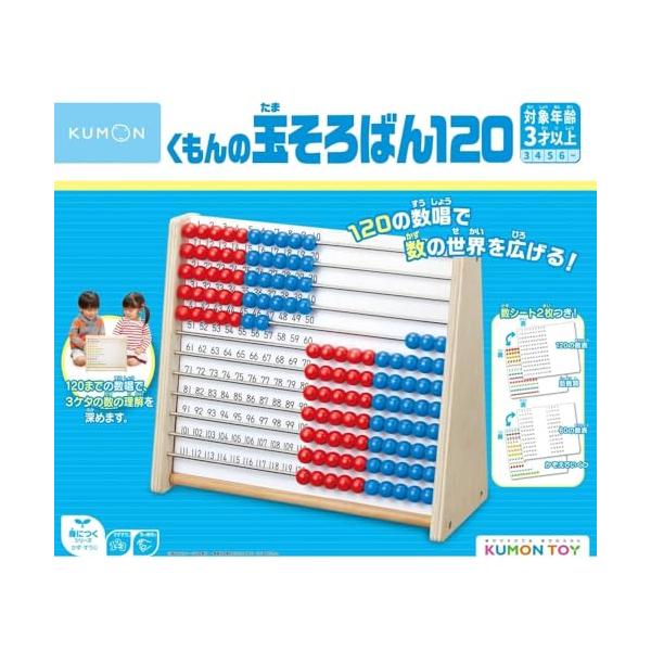 くもん出版(KUMON PUBLISHING) くもんの玉そろばん120 知育玩具 おもちゃ 3歳以上 KUMON WC-22