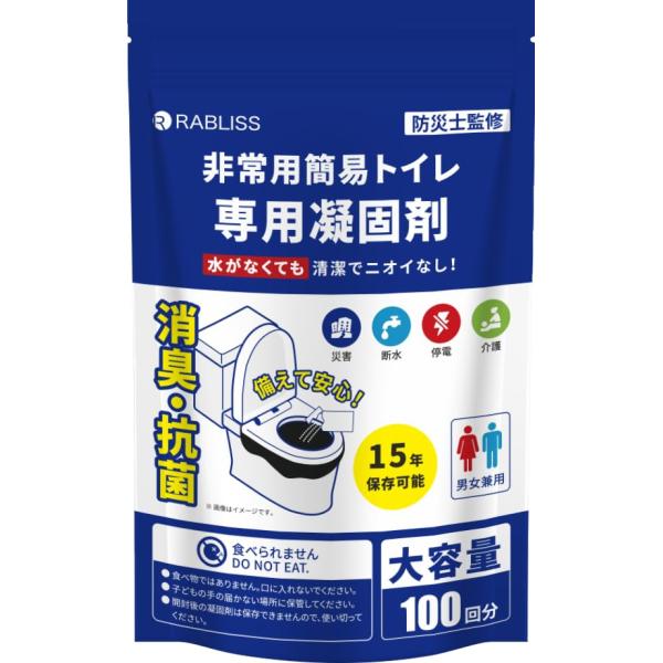 凝固剤 簡易トイレ用 100個 緊急用 災害用 防災グッツ 15年保管 特殊アルミフィルム採用 携帯トイレ 防災グッズ 携帯用トイレ