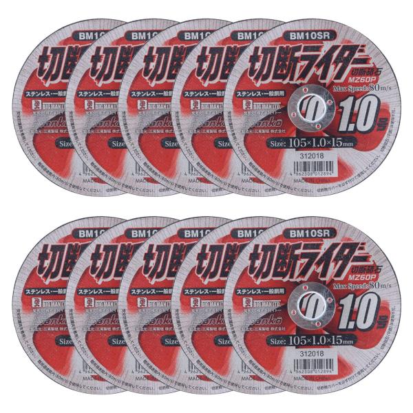 ビッグマン(Bigman) 切断ライダー 厚さ1.0cm 箱セット 10枚 BM10SR10