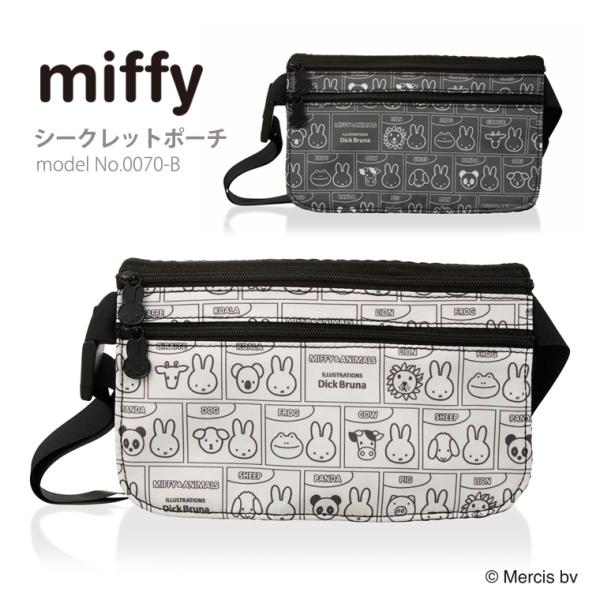 Miffy ミッフィー miffy シークレットポーチ ウエストポーチ
