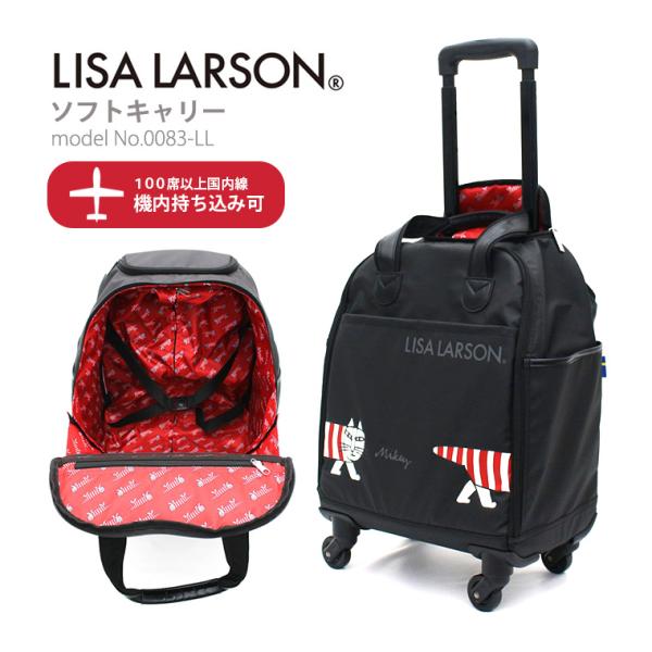 LISA LARSON リサラーソン カジュアルキャリーバッグ 機内持ち込み可 軽量 レディース キッズ 北欧 ソフトキャリー シフレ ハピタス 0083