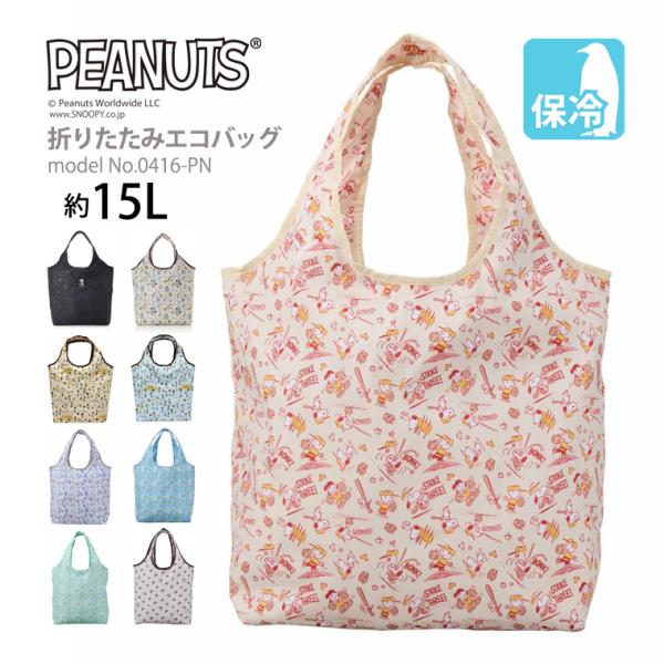 SNOOPY - スヌーピーエコバッグ Amazon | [FXXWJP] スヌーピー エコバッグ 折りたたみ 防水