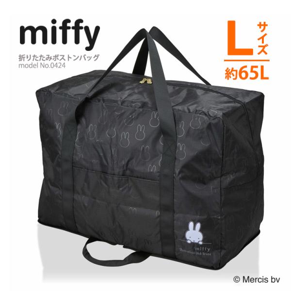 Miffy（ミッフィー） 【最大15％OFFクーポン5/7まで】 折りたたみ
