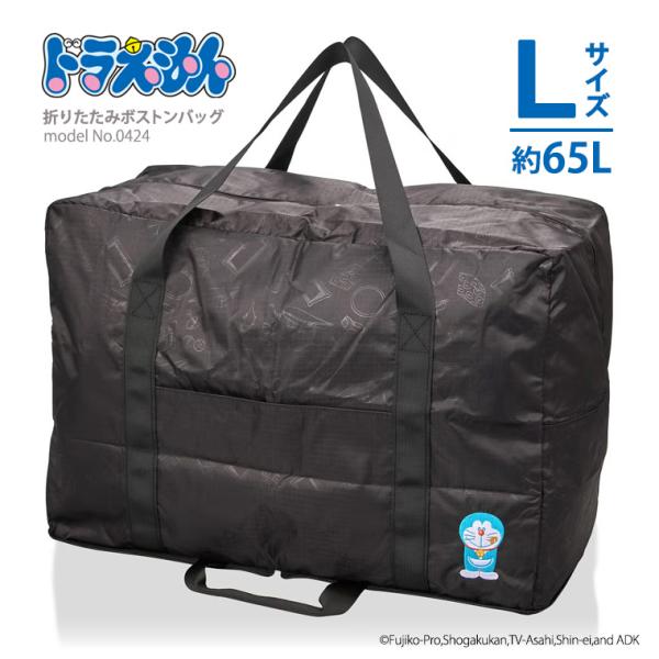 【最大15％OFFクーポン7/13まで】ドラえもん 大容量 ボストンバッグ 大型 折りたたみ スクエア型 Lサイズ 旅行 シフレ 0424 65L ブラック