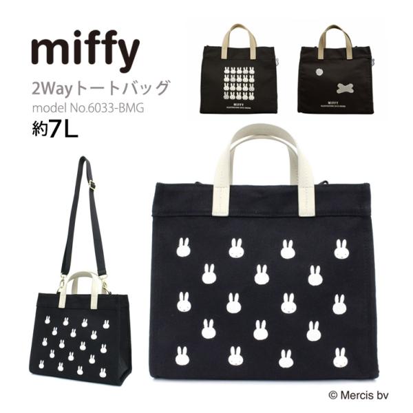 Miffy（ミッフィー） 【最大15％OFFクーポン3/1まで】 トートバッグ
