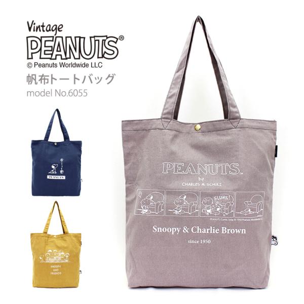 SNOOPY スヌーピー トートバッグ 帆布 キャンバス A4 レッスン
